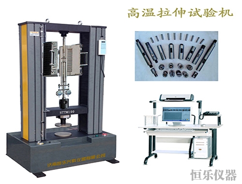 超高溫拉伸試驗機